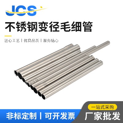 不銹鋼變徑毛細(xì)管 縮尖變徑縮封口倒角滾花 開槽打孔折彎擴口翻邊